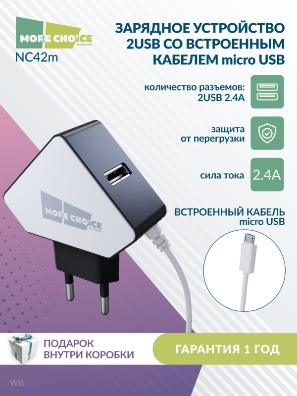 Купить СЗУ 2USB 1.5A для micro USB со встроенным кабелем More choice NC42m (White Black)